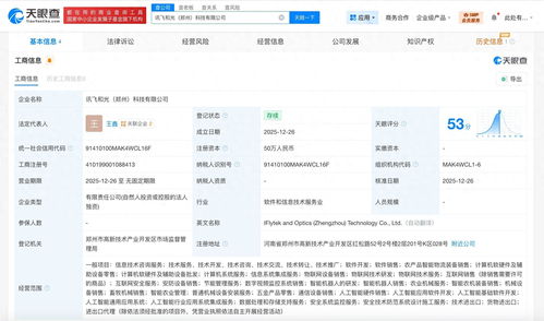 科大訊飛鄭州布局 成立新科技公司，深耕智能機器人研發與信息技術咨詢